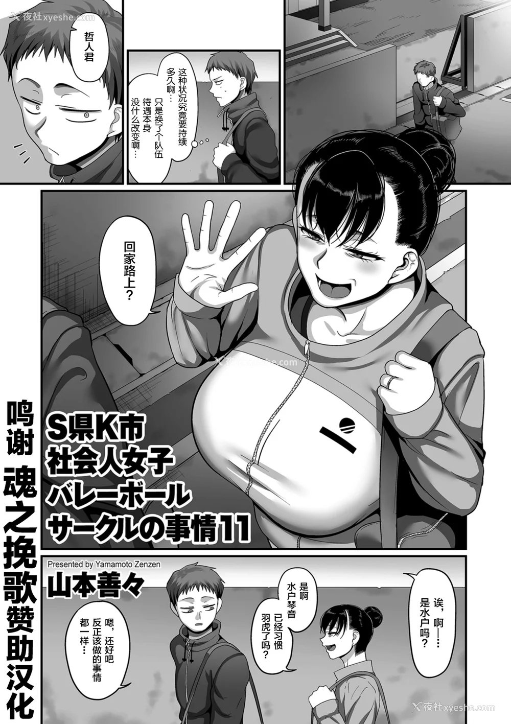 278P - [山本善々] S県K市 社会人女子バレーボールサークルの事情 [DL版][中国翻訳][薄码]