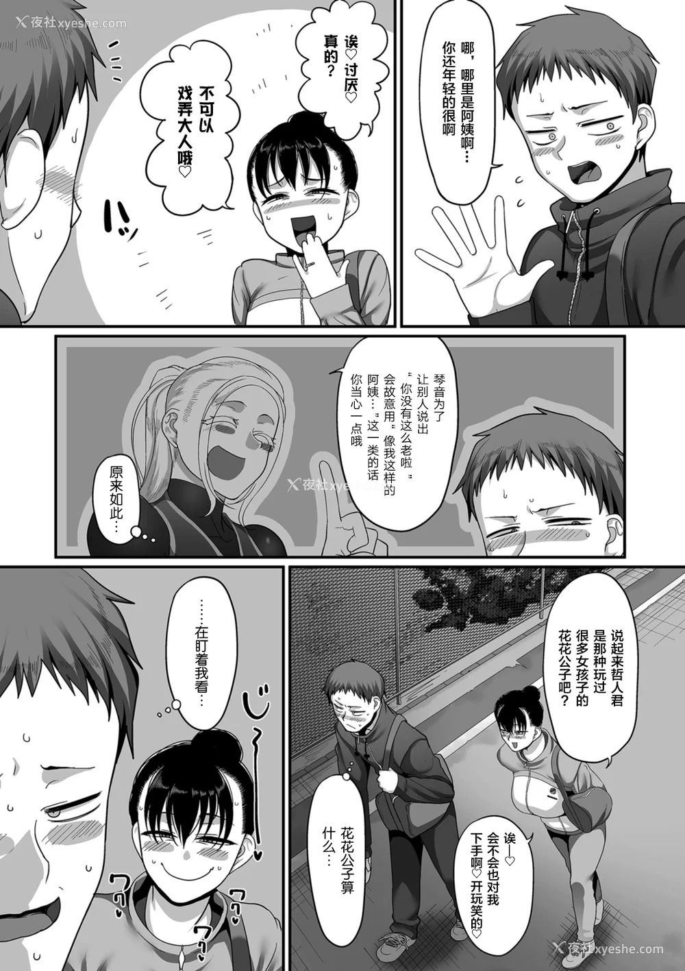280P - [山本善々] S県K市 社会人女子バレーボールサークルの事情 [DL版][中国翻訳][薄码]