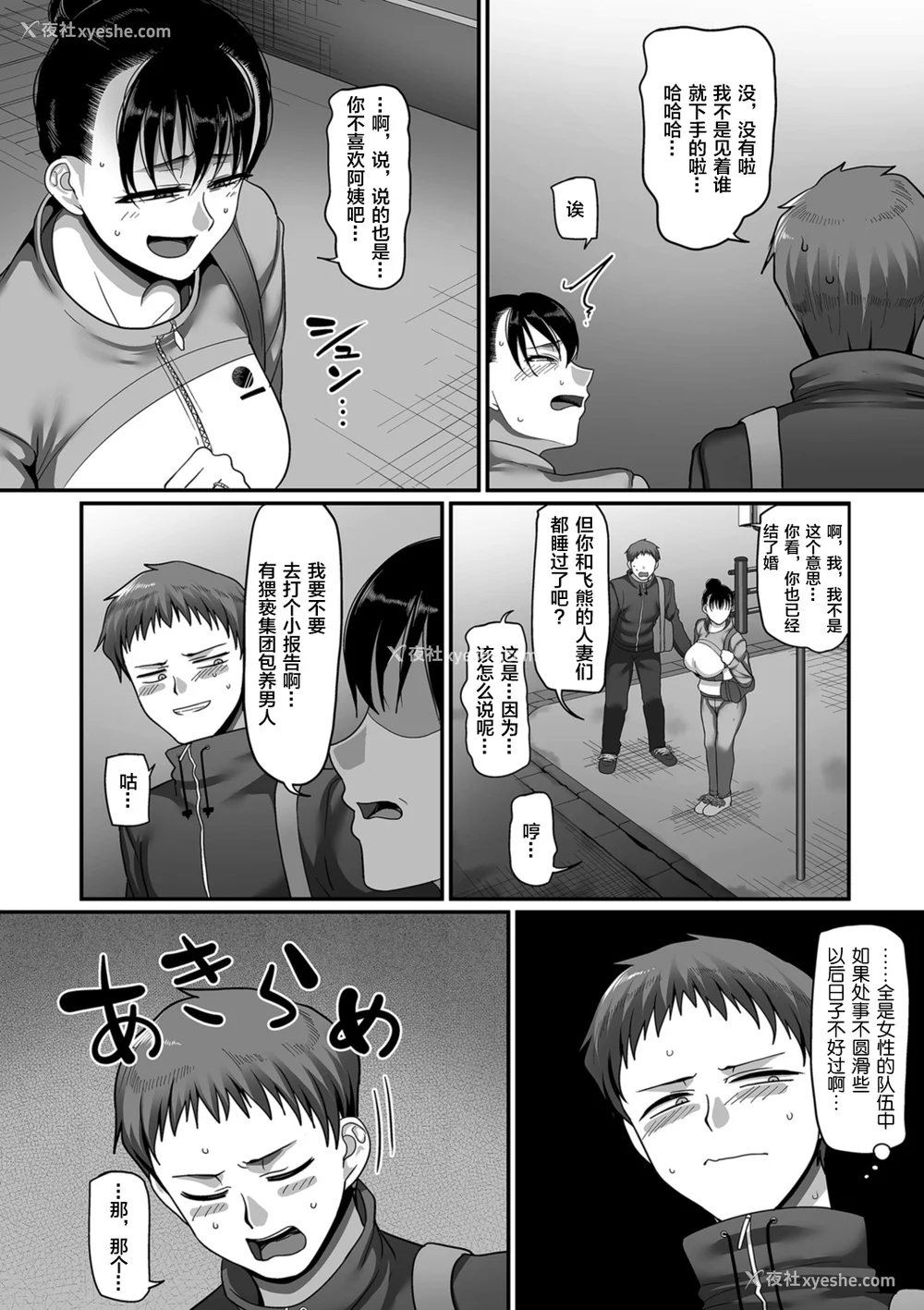 281P - [山本善々] S県K市 社会人女子バレーボールサークルの事情 [DL版][中国翻訳][薄码]