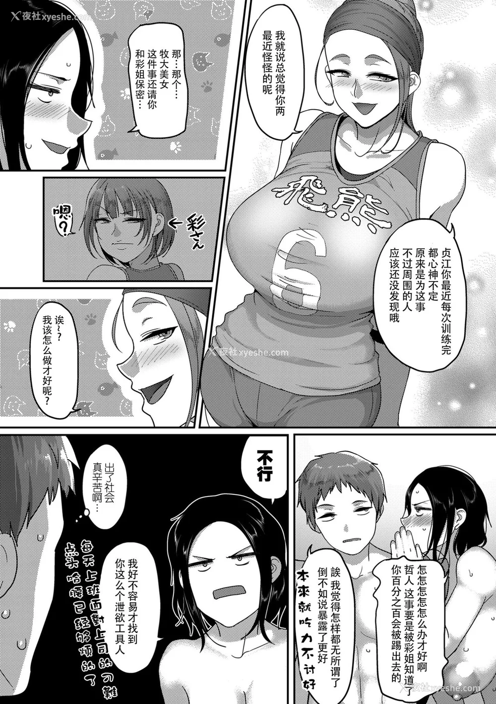 29P - [山本善々] S県K市 社会人女子バレーボールサークルの事情 [DL版][中国翻訳][薄码]