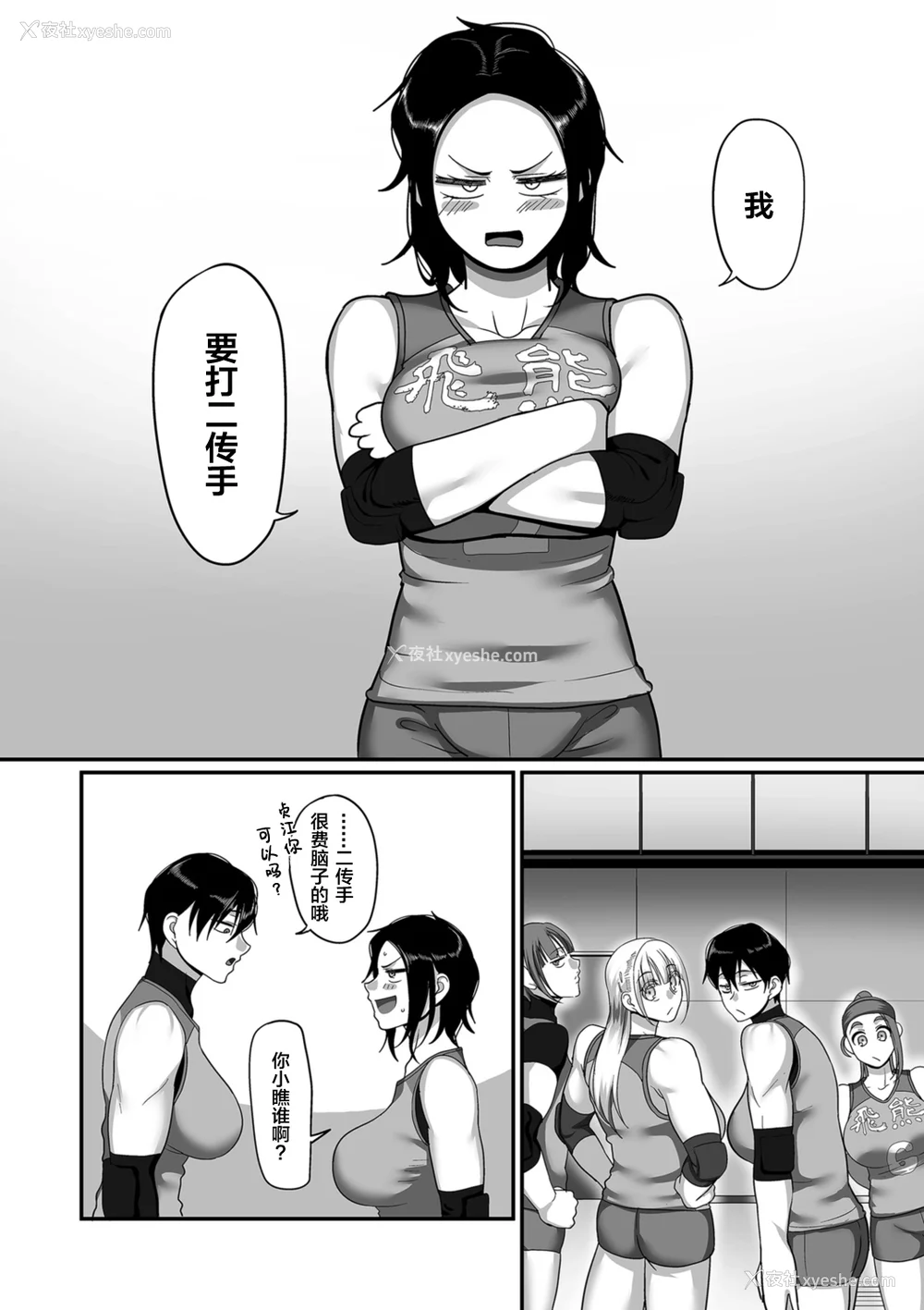 301P - [山本善々] S県K市 社会人女子バレーボールサークルの事情 [DL版][中国翻訳][薄码]