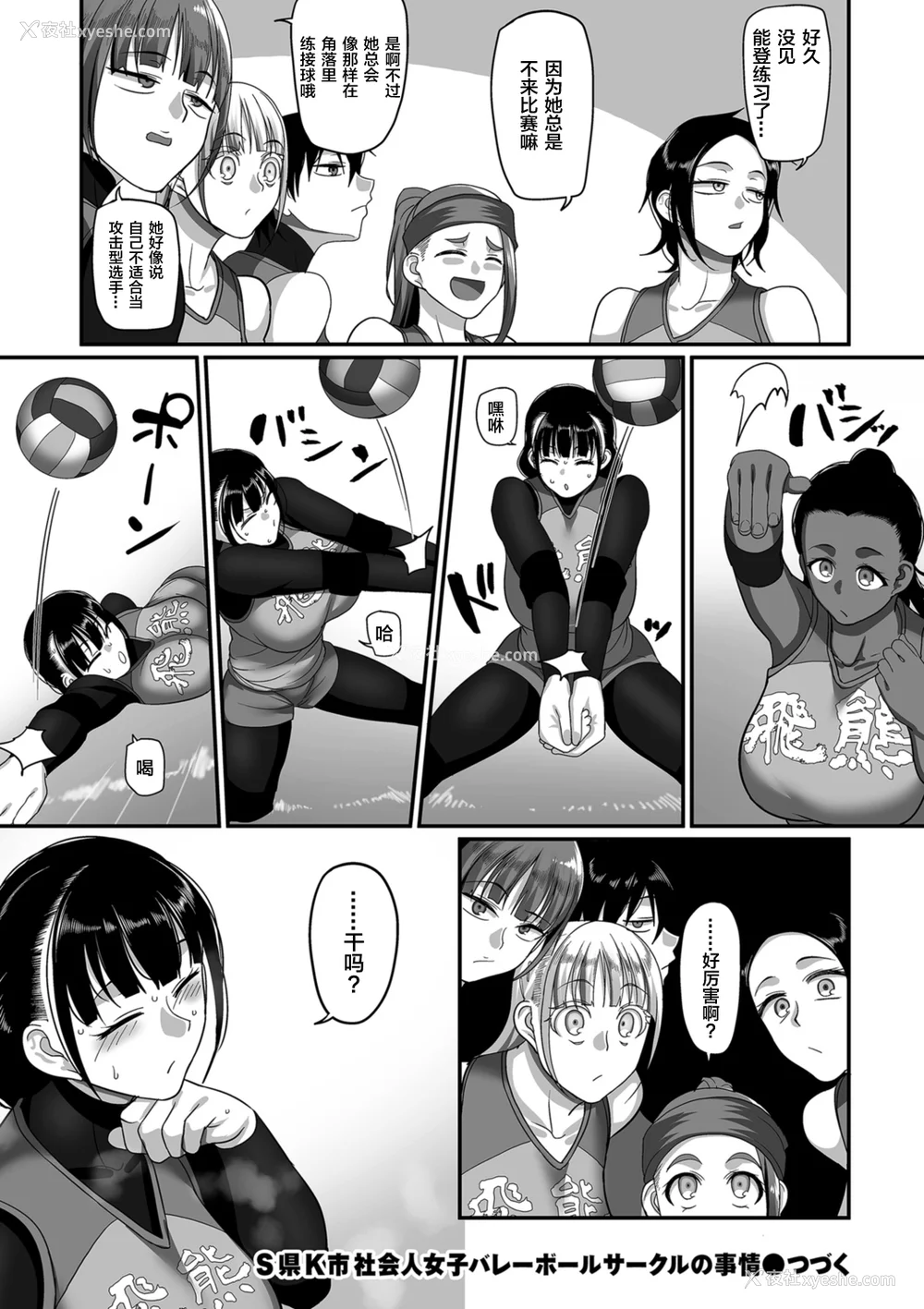 303P - [山本善々] S県K市 社会人女子バレーボールサークルの事情 [DL版][中国翻訳][薄码]