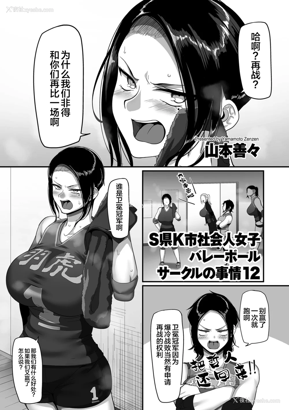 304P - [山本善々] S県K市 社会人女子バレーボールサークルの事情 [DL版][中国翻訳][薄码]