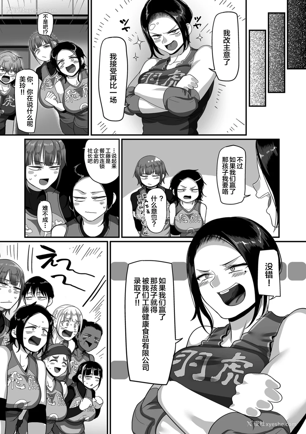 326P - [山本善々] S県K市 社会人女子バレーボールサークルの事情 [DL版][中国翻訳][薄码]