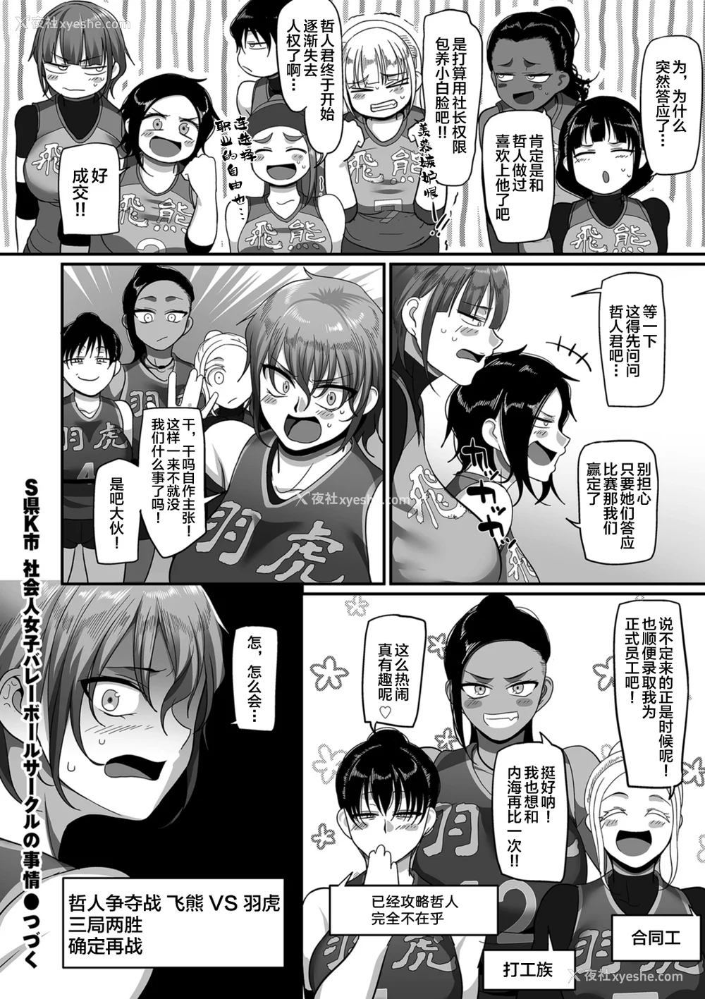 327P - [山本善々] S県K市 社会人女子バレーボールサークルの事情 [DL版][中国翻訳][薄码]