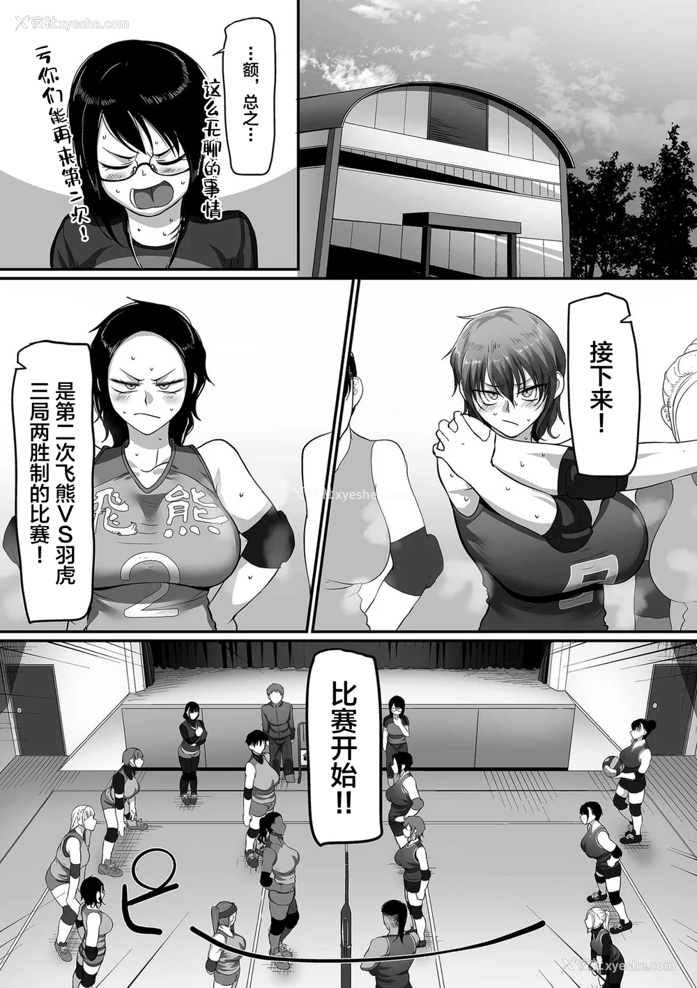 346P - [山本善々] S県K市 社会人女子バレーボールサークルの事情 [DL版][中国翻訳][薄码]