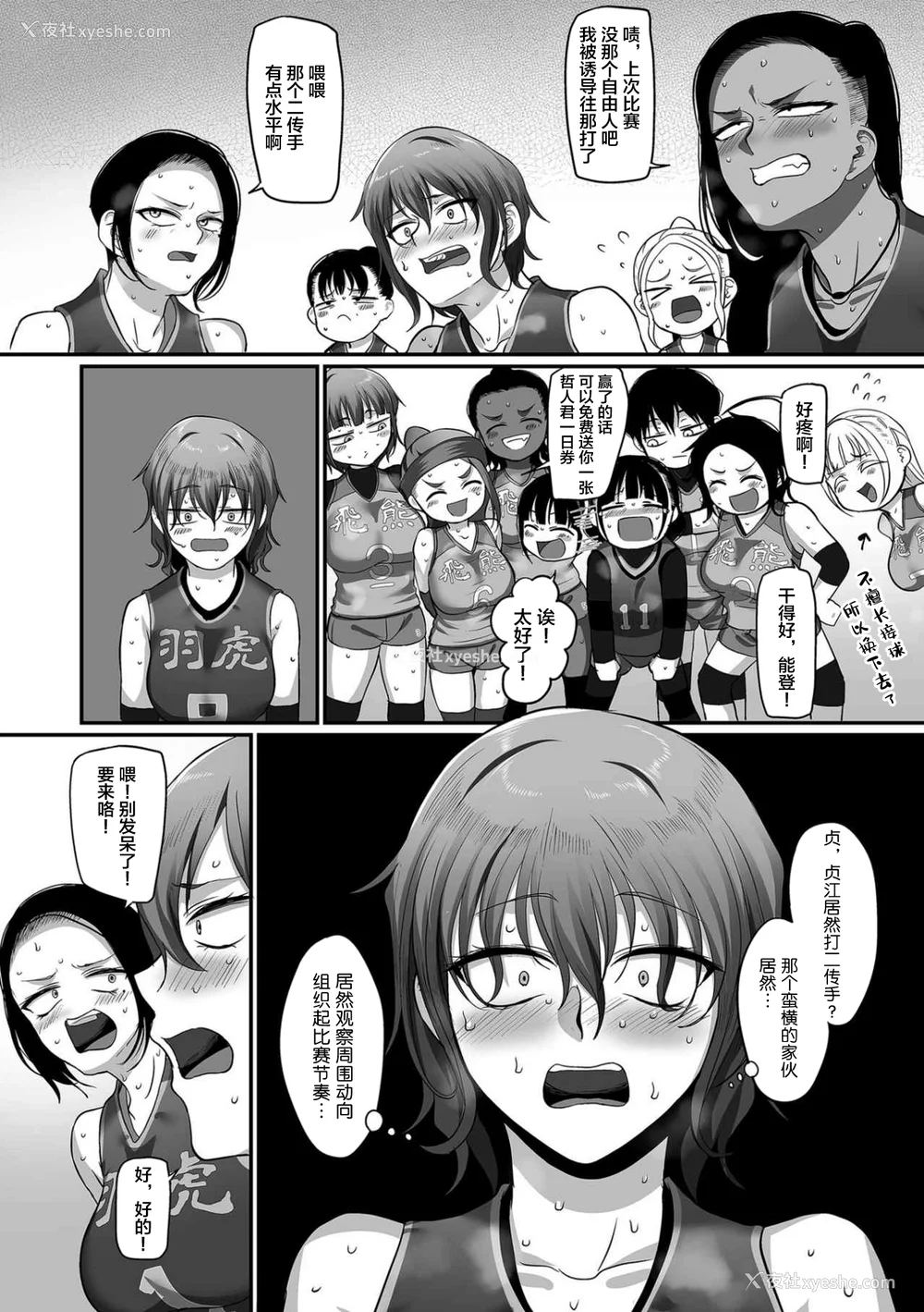 352P - [山本善々] S県K市 社会人女子バレーボールサークルの事情 [DL版][中国翻訳][薄码]