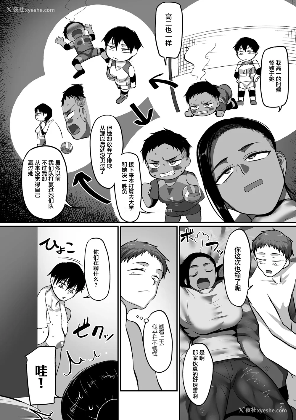 364P - [山本善々] S県K市 社会人女子バレーボールサークルの事情 [DL版][中国翻訳][薄码]