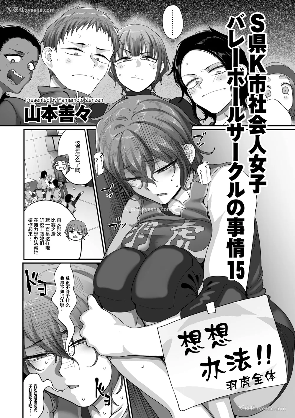383P - [山本善々] S県K市 社会人女子バレーボールサークルの事情 [DL版][中国翻訳][薄码]