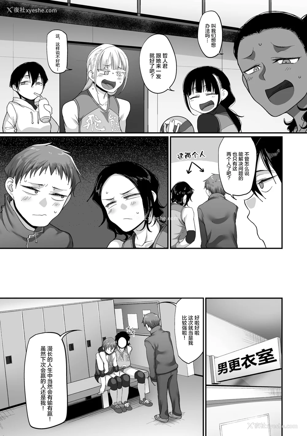 384P - [山本善々] S県K市 社会人女子バレーボールサークルの事情 [DL版][中国翻訳][薄码]