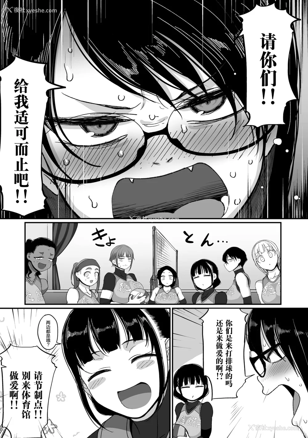 405P - [山本善々] S県K市 社会人女子バレーボールサークルの事情 [DL版][中国翻訳][薄码]