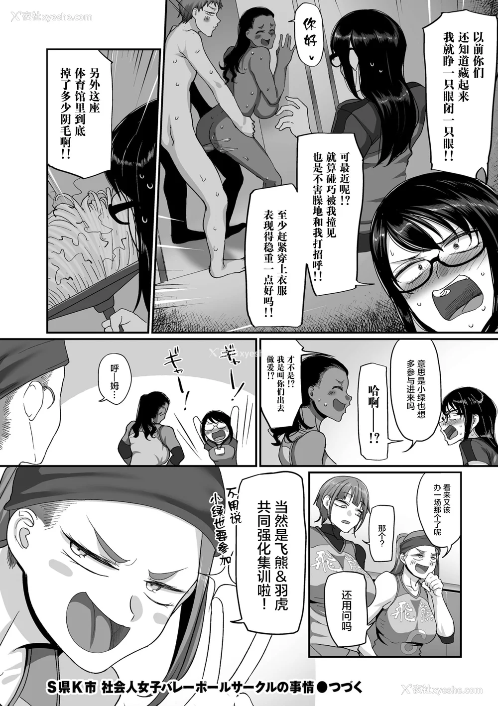 406P - [山本善々] S県K市 社会人女子バレーボールサークルの事情 [DL版][中国翻訳][薄码]