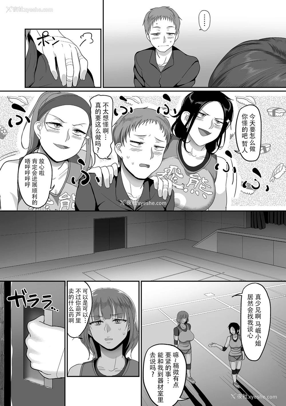55P - [山本善々] S県K市 社会人女子バレーボールサークルの事情 [DL版][中国翻訳][薄码]