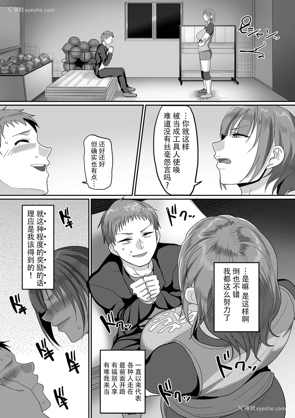 61P - [山本善々] S県K市 社会人女子バレーボールサークルの事情 [DL版][中国翻訳][薄码]