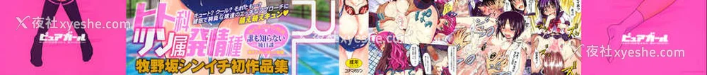 2P - [牧野坂シンイチ] PURE GIRL [中国翻译] [无修正]