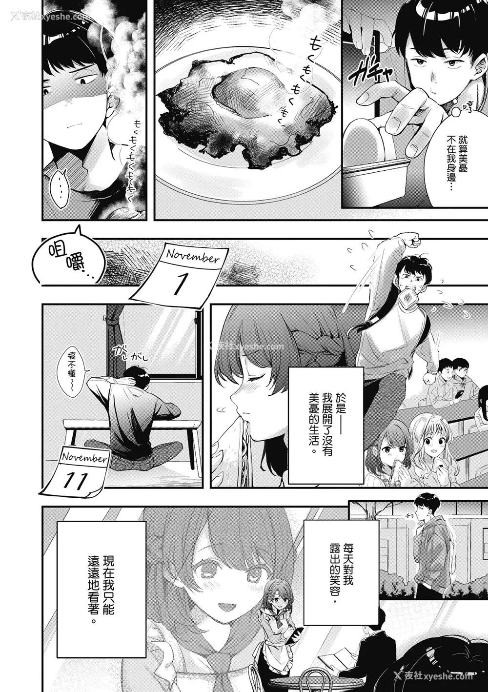 133P - [波乗かもめ] 雪ふって、恋かたまる｜雪花飘落、恋情加温 [中国翻訳] [DL版] [无修正]