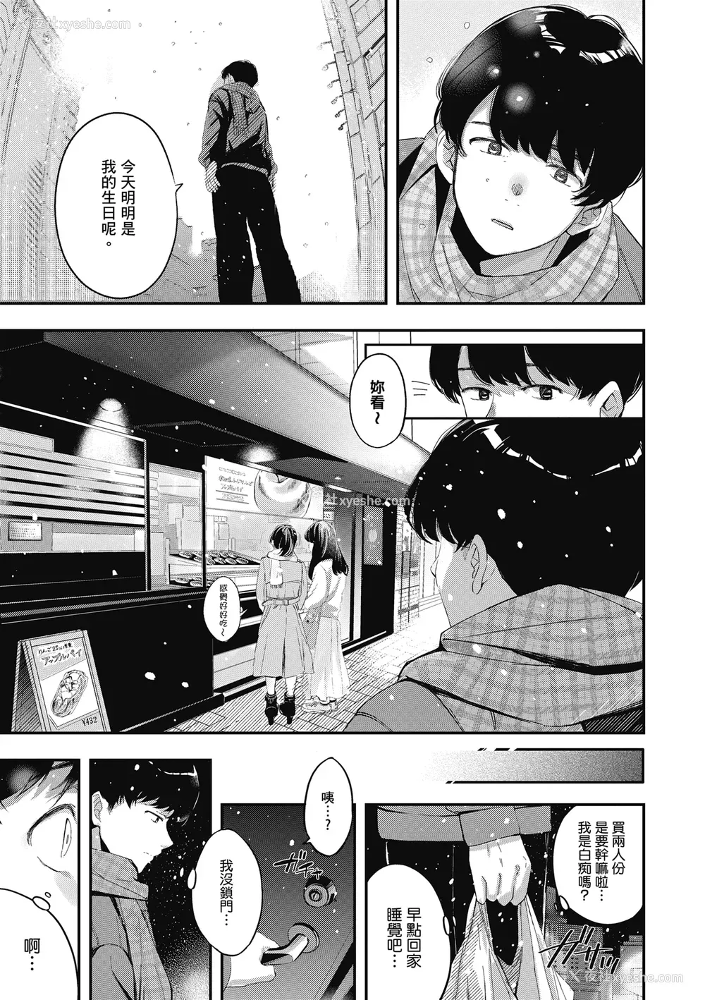 138P - [波乗かもめ] 雪ふって、恋かたまる｜雪花飘落、恋情加温 [中国翻訳] [DL版] [无修正]