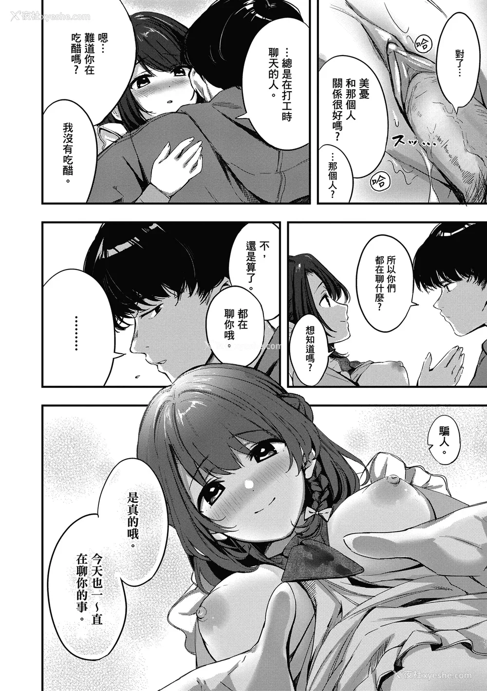 152P - [波乗かもめ] 雪ふって、恋かたまる｜雪花飘落、恋情加温 [中国翻訳] [DL版] [无修正]