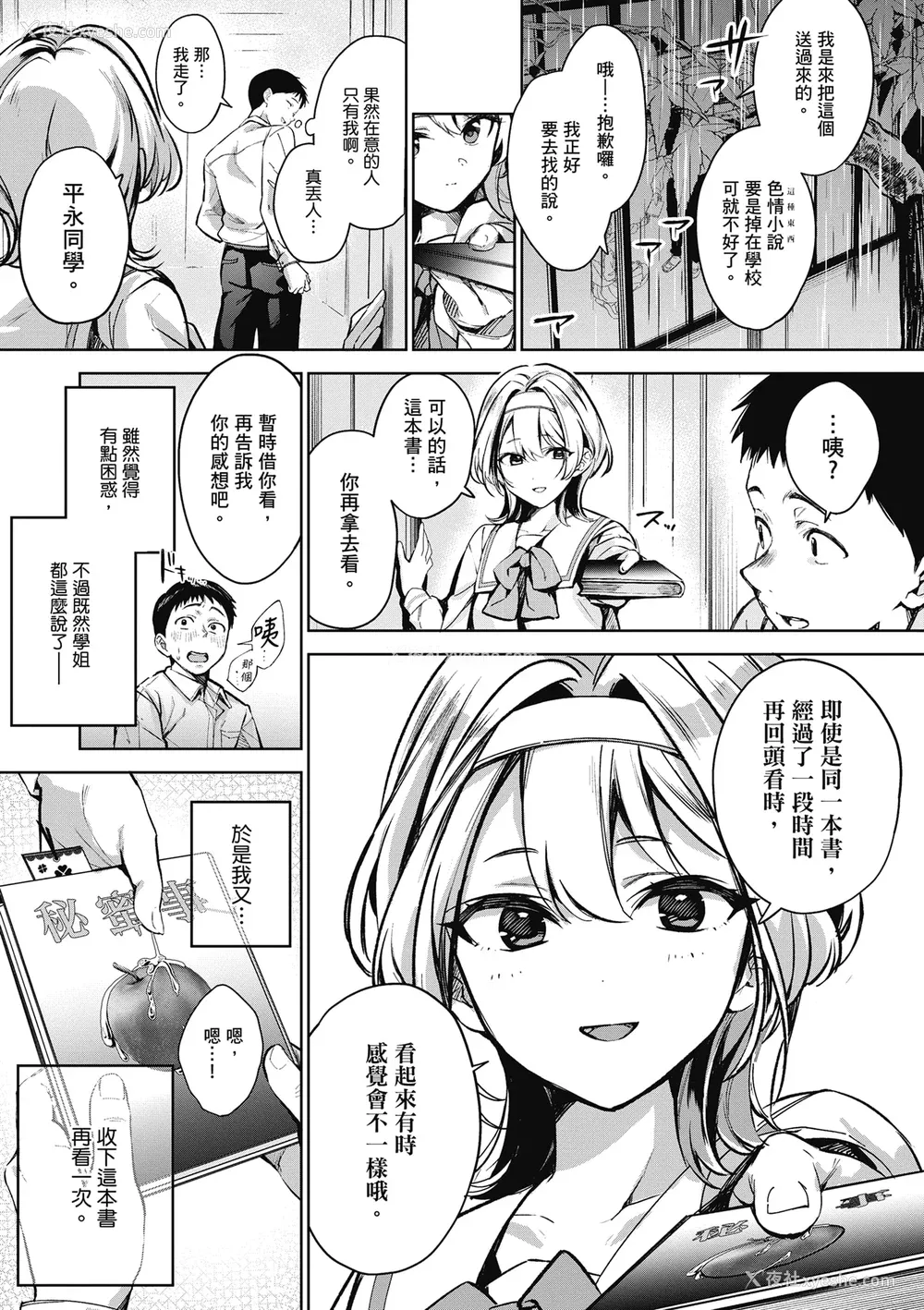 15P - [波乗かもめ] 雪ふって、恋かたまる｜雪花飘落、恋情加温 [中国翻訳] [DL版] [无修正]