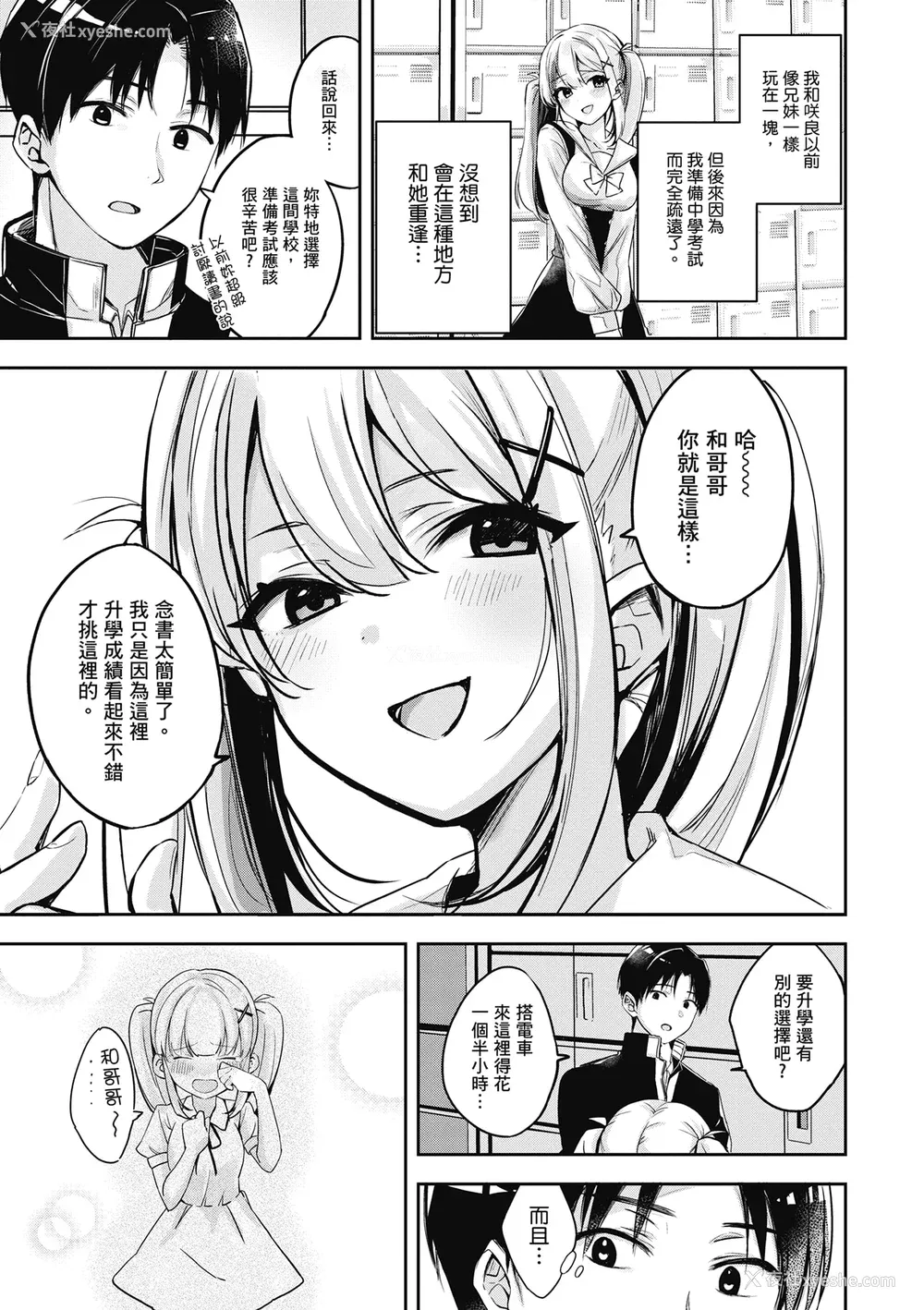 163P - [波乗かもめ] 雪ふって、恋かたまる｜雪花飘落、恋情加温 [中国翻訳] [DL版] [无修正]