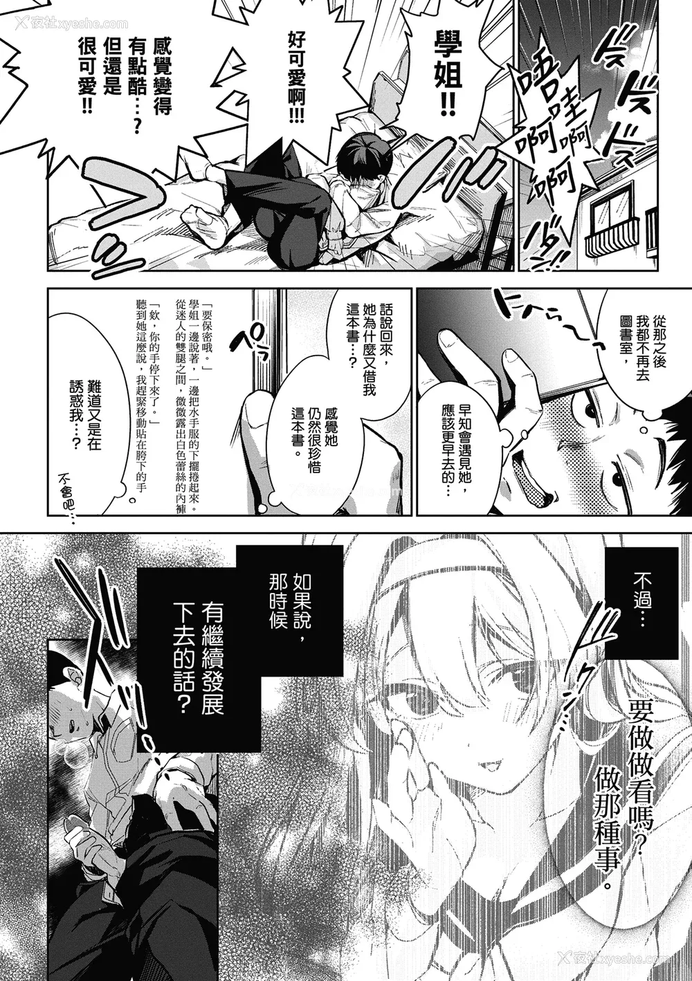 16P - [波乗かもめ] 雪ふって、恋かたまる｜雪花飘落、恋情加温 [中国翻訳] [DL版] [无修正]