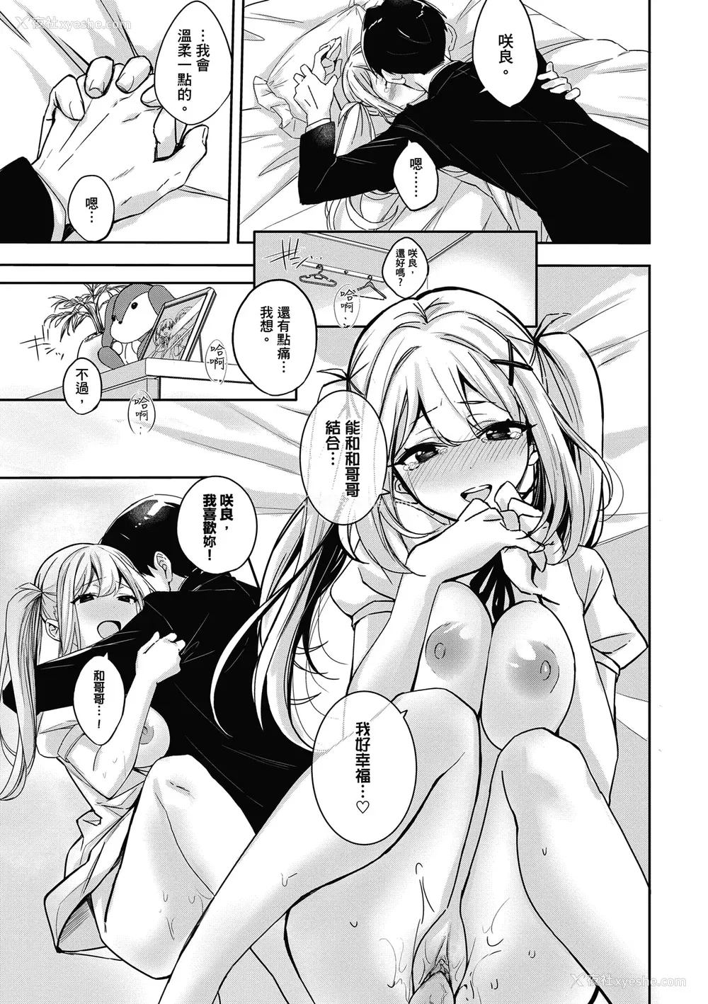 181P - [波乗かもめ] 雪ふって、恋かたまる｜雪花飘落、恋情加温 [中国翻訳] [DL版] [无修正]
