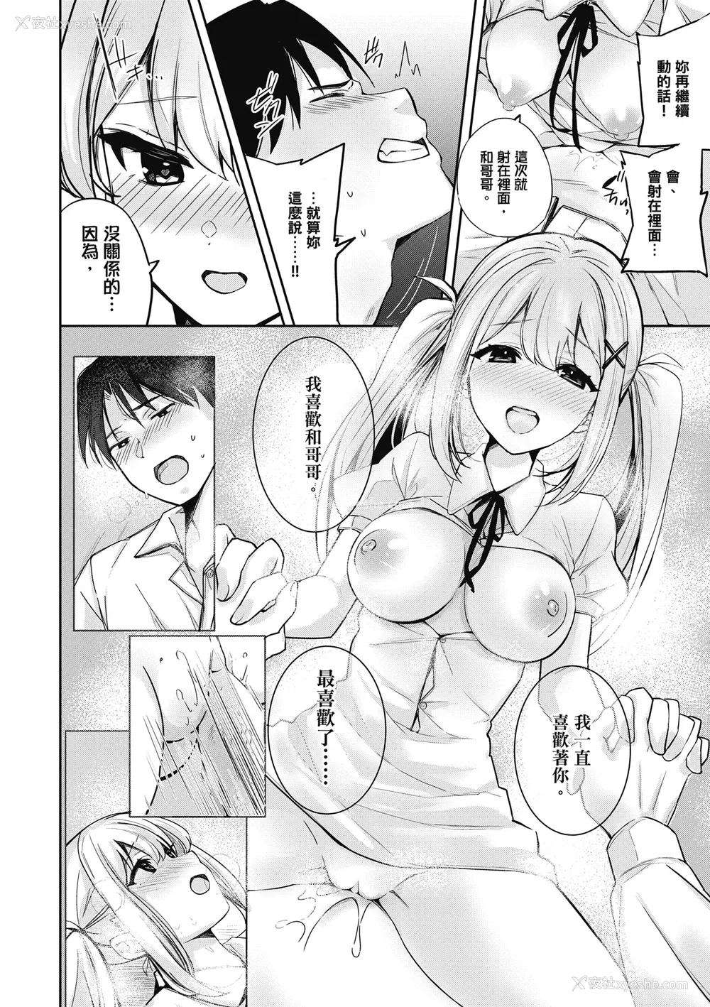 186P - [波乗かもめ] 雪ふって、恋かたまる｜雪花飘落、恋情加温 [中国翻訳] [DL版] [无修正]