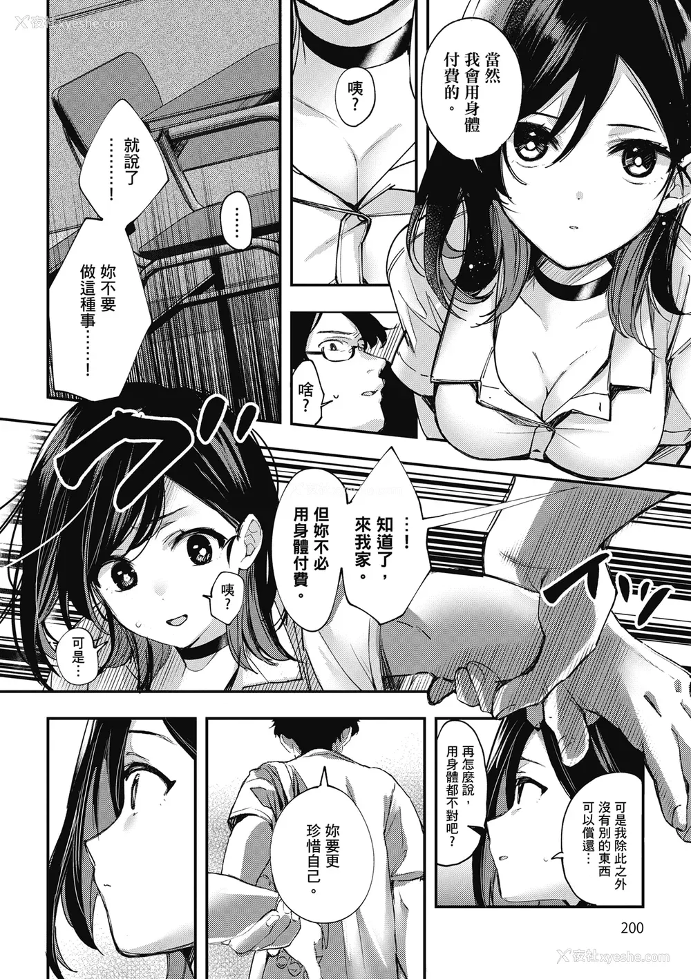 202P - [波乗かもめ] 雪ふって、恋かたまる｜雪花飘落、恋情加温 [中国翻訳] [DL版] [无修正]