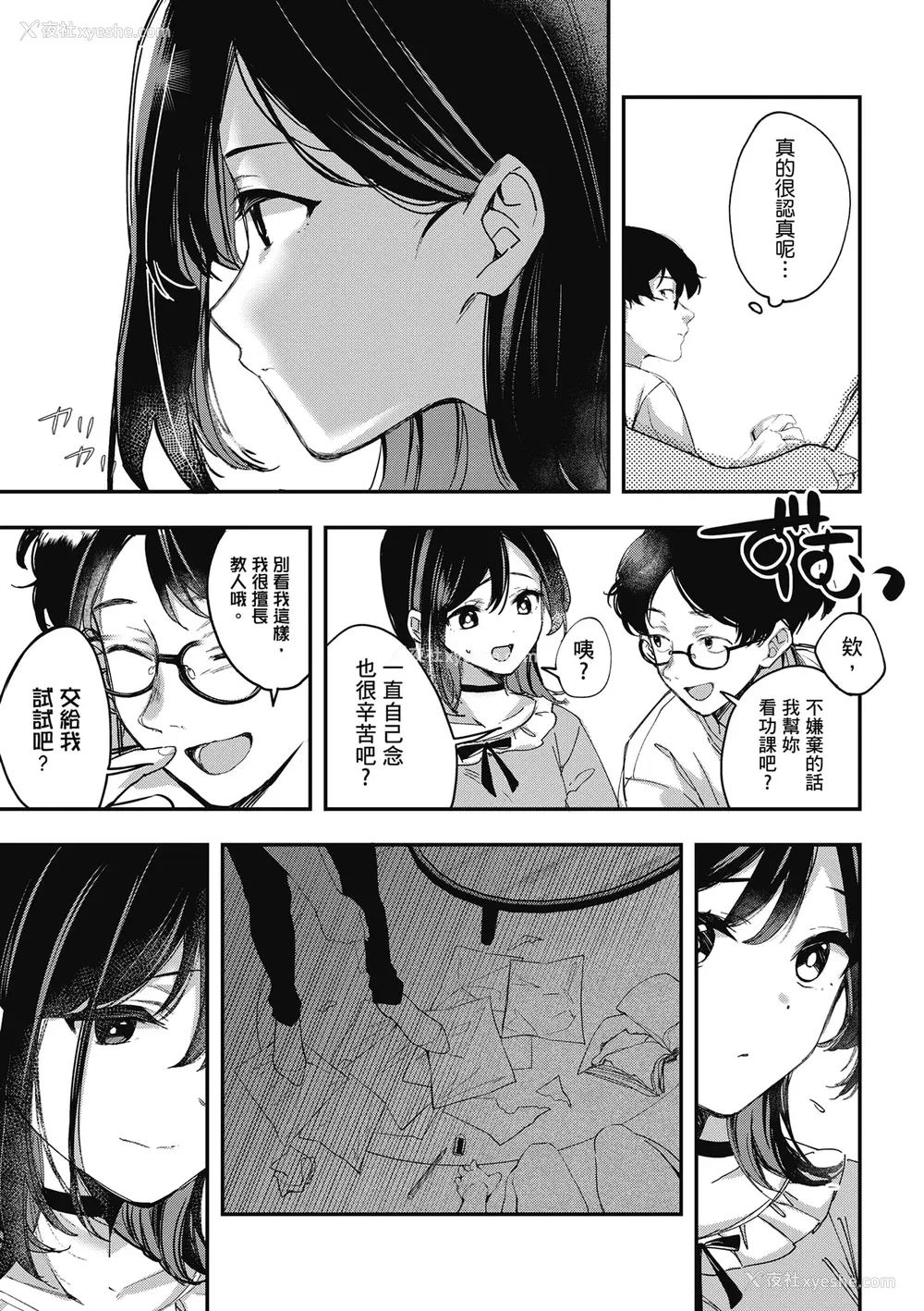 209P - [波乗かもめ] 雪ふって、恋かたまる｜雪花飘落、恋情加温 [中国翻訳] [DL版] [无修正]