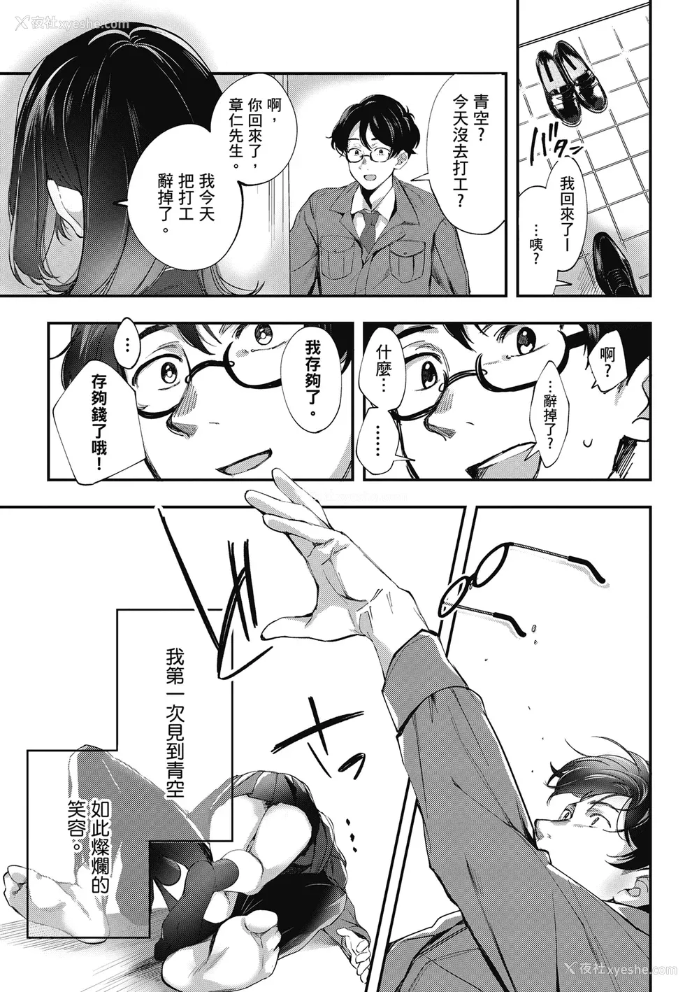 234P - [波乗かもめ] 雪ふって、恋かたまる｜雪花飘落、恋情加温 [中国翻訳] [DL版] [无修正]