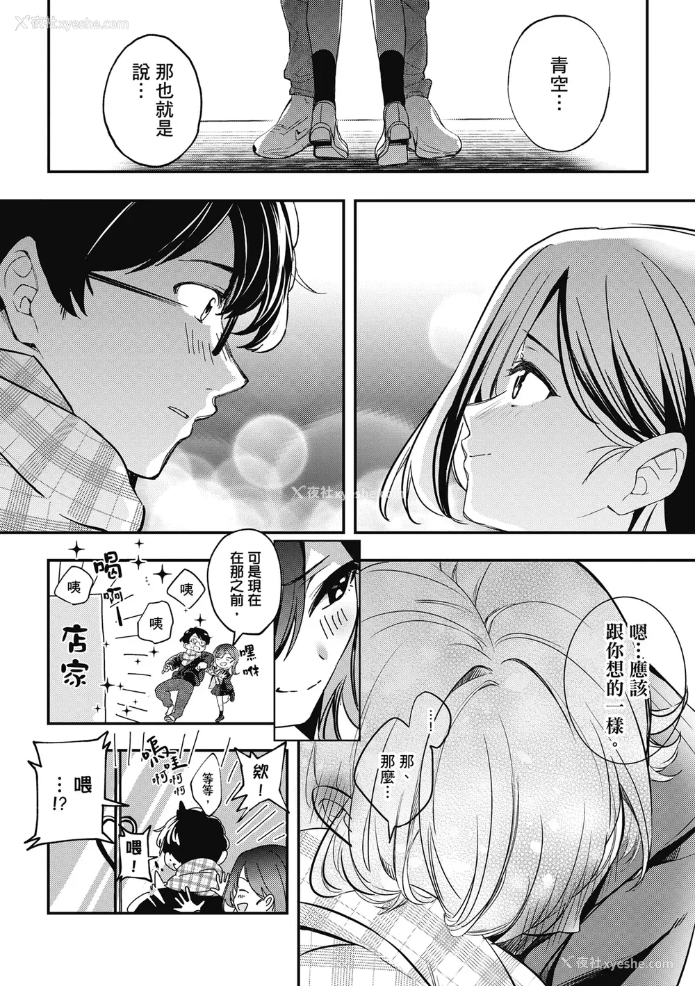 257P - [波乗かもめ] 雪ふって、恋かたまる｜雪花飘落、恋情加温 [中国翻訳] [DL版] [无修正]