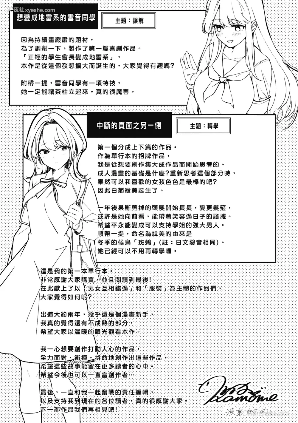 262P - [波乗かもめ] 雪ふって、恋かたまる｜雪花飘落、恋情加温 [中国翻訳] [DL版] [无修正]