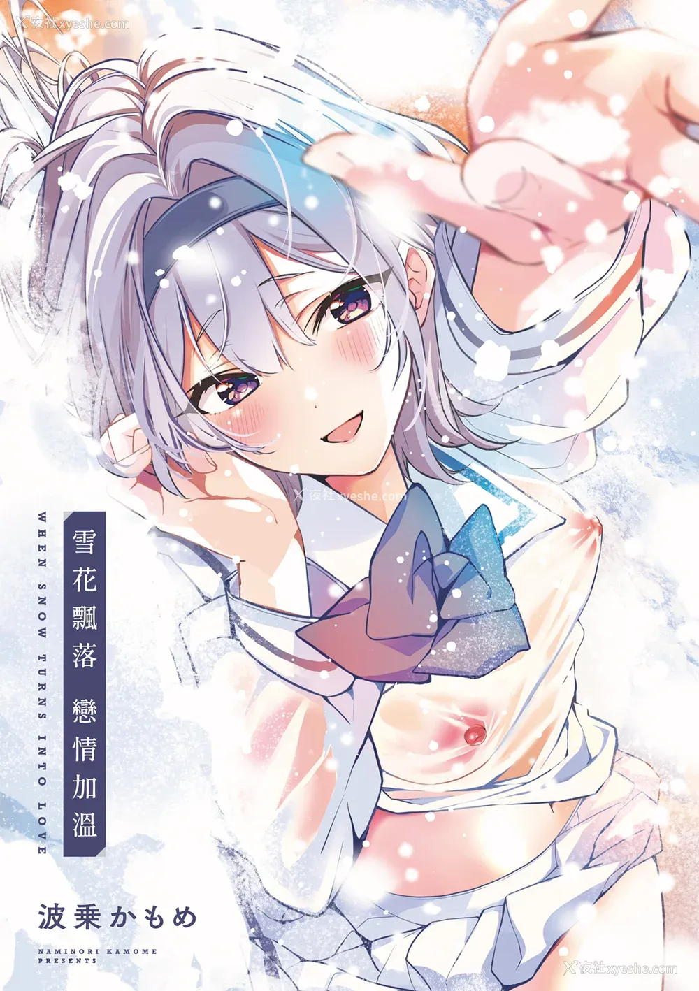 3P - [波乗かもめ] 雪ふって、恋かたまる｜雪花飘落、恋情加温 [中国翻訳] [DL版] [无修正]