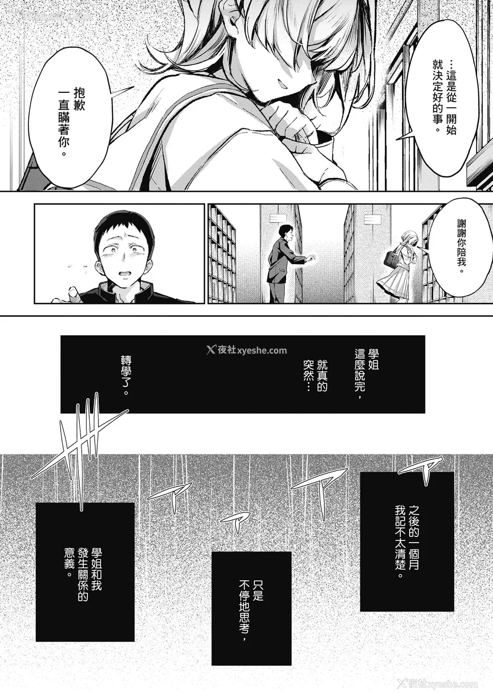 40P - [波乗かもめ] 雪ふって、恋かたまる｜雪花飘落、恋情加温 [中国翻訳] [DL版] [无修正]