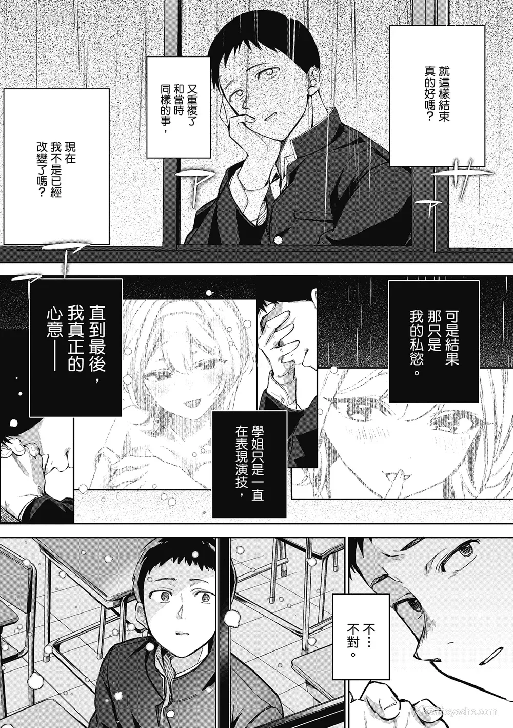 41P - [波乗かもめ] 雪ふって、恋かたまる｜雪花飘落、恋情加温 [中国翻訳] [DL版] [无修正]