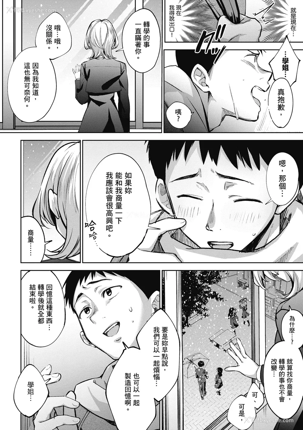 56P - [波乗かもめ] 雪ふって、恋かたまる｜雪花飘落、恋情加温 [中国翻訳] [DL版] [无修正]