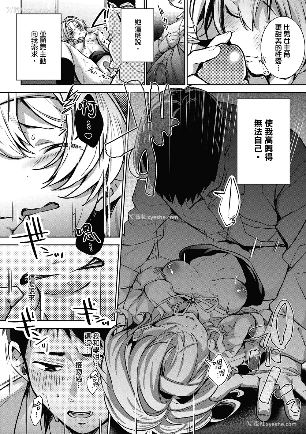 71P - [波乗かもめ] 雪ふって、恋かたまる｜雪花飘落、恋情加温 [中国翻訳] [DL版] [无修正]
