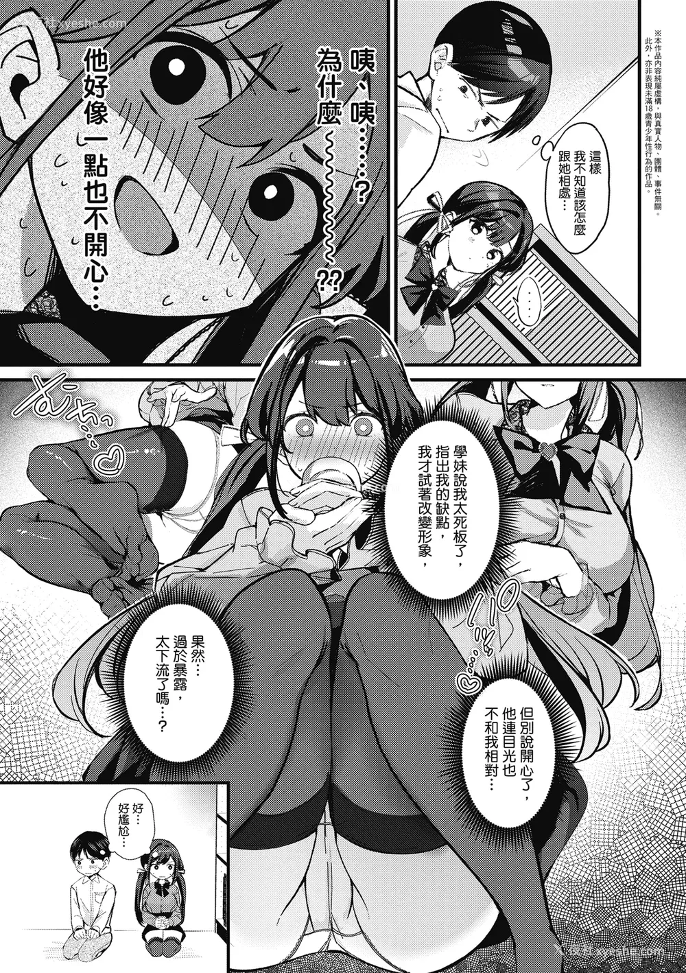 88P - [波乗かもめ] 雪ふって、恋かたまる｜雪花飘落、恋情加温 [中国翻訳] [DL版] [无修正]