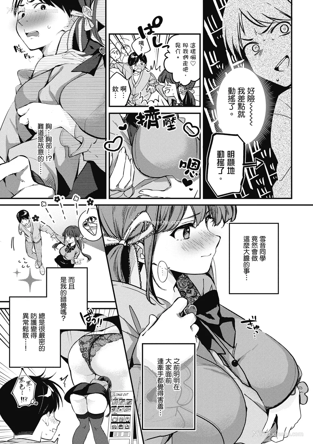 92P - [波乗かもめ] 雪ふって、恋かたまる｜雪花飘落、恋情加温 [中国翻訳] [DL版] [无修正]