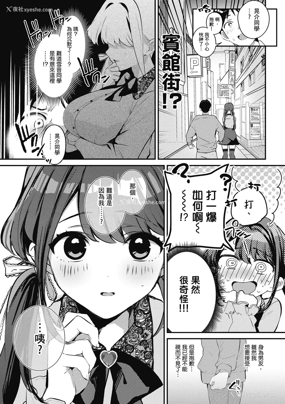 94P - [波乗かもめ] 雪ふって、恋かたまる｜雪花飘落、恋情加温 [中国翻訳] [DL版] [无修正]