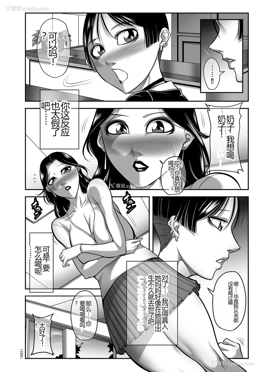 138P - [茜しゅうへい] 発情MILFぃ～ゆ [中国翻訳][DL版]