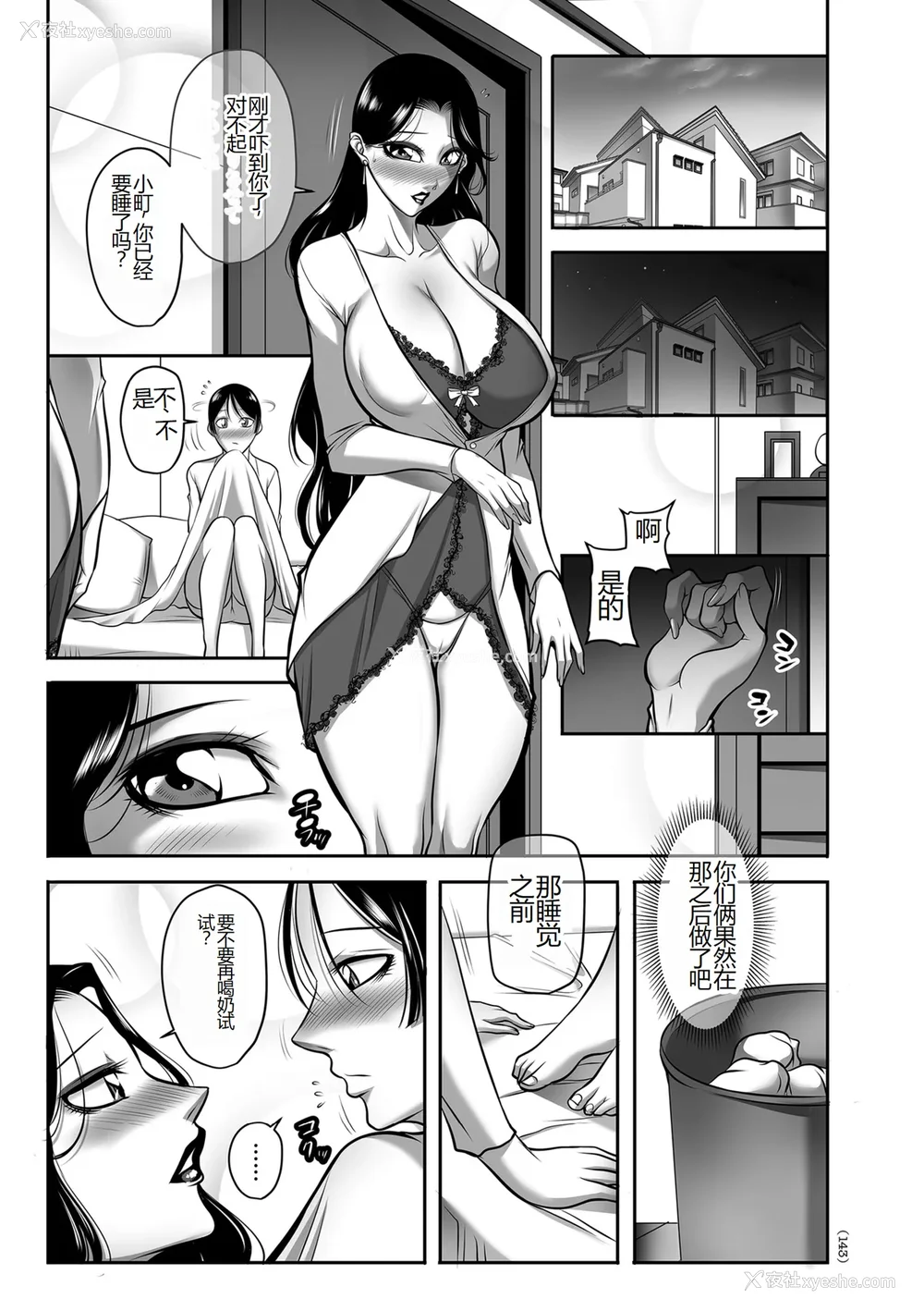 143P - [茜しゅうへい] 発情MILFぃ～ゆ [中国翻訳][DL版]