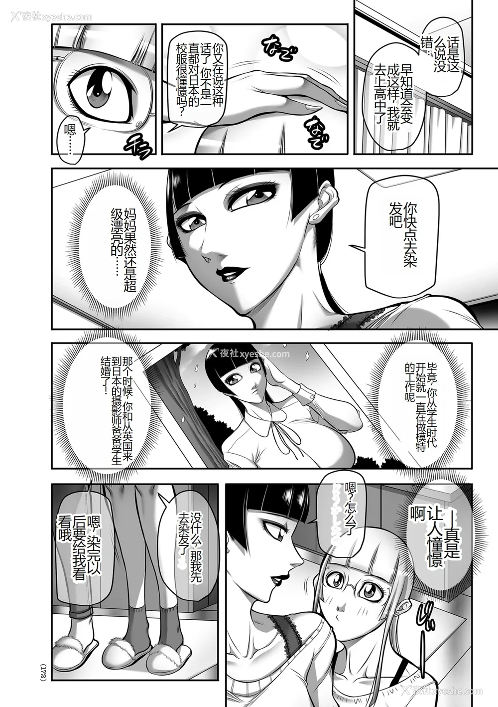 172P - [茜しゅうへい] 発情MILFぃ～ゆ [中国翻訳][DL版]