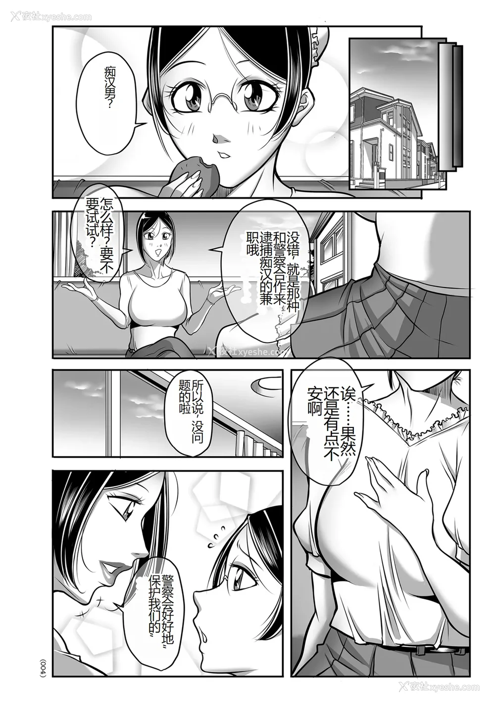 4P - [茜しゅうへい] 発情MILFぃ～ゆ [中国翻訳][DL版]