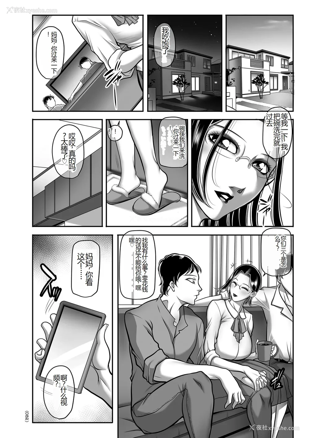 82P - [茜しゅうへい] 発情MILFぃ～ゆ [中国翻訳][DL版]