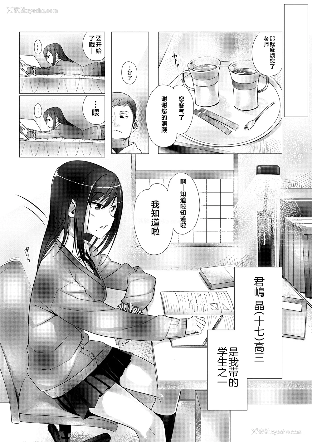 120P - [ぶぶづけ] 援交世代 [不咕鸟汉化组] [DL版]