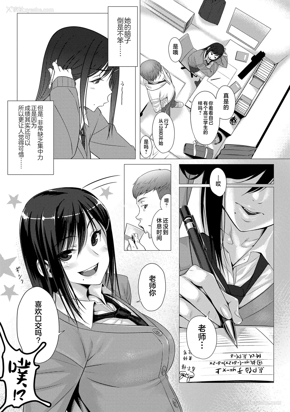 121P - [ぶぶづけ] 援交世代 [不咕鸟汉化组] [DL版]