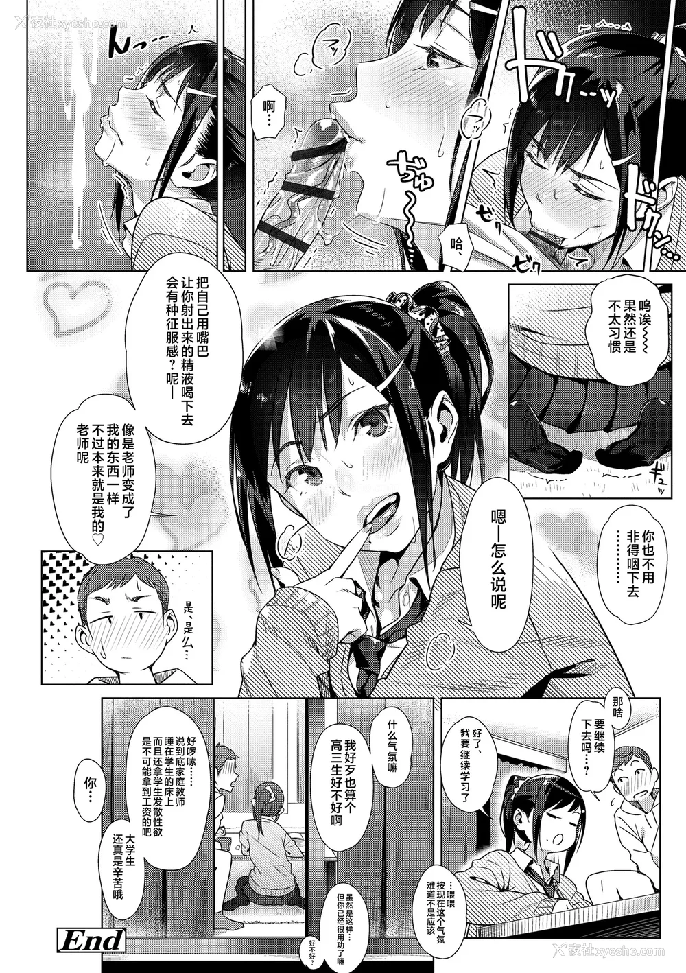 148P - [ぶぶづけ] 援交世代 [不咕鸟汉化组] [DL版]