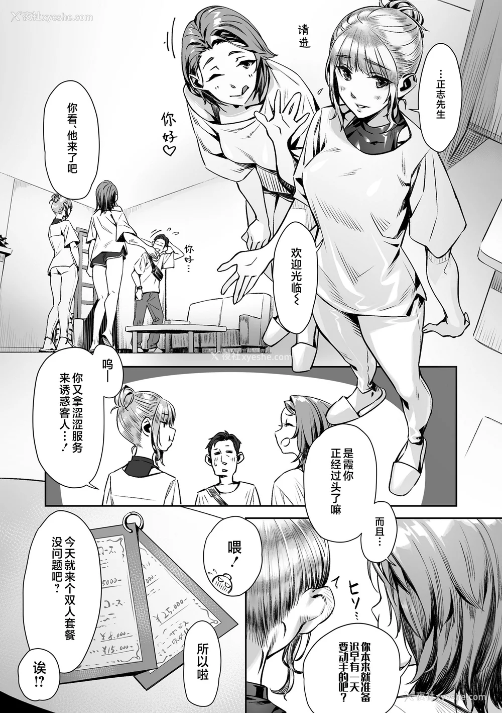 175P - [ぶぶづけ] 援交世代 [不咕鸟汉化组] [DL版]