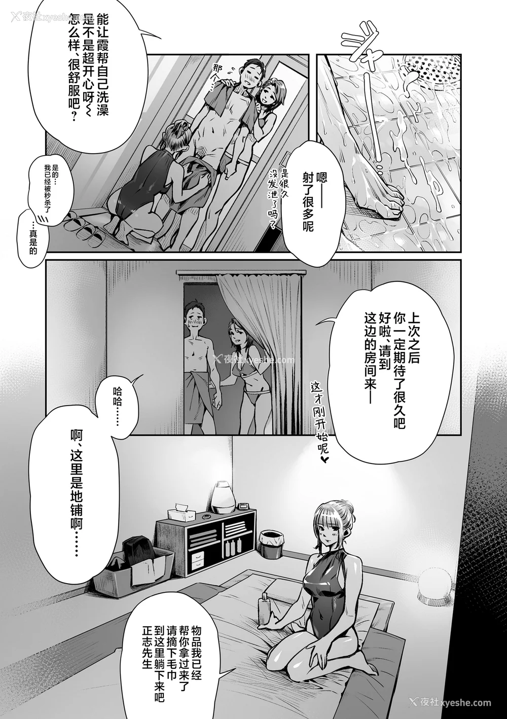 185P - [ぶぶづけ] 援交世代 [不咕鸟汉化组] [DL版]